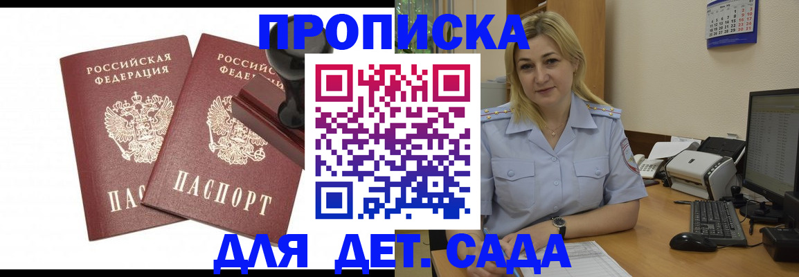 прописка штамп в Химках